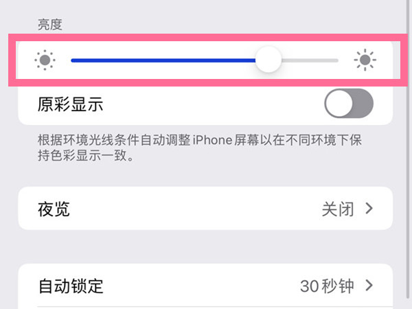 苹果13怎么调亮度