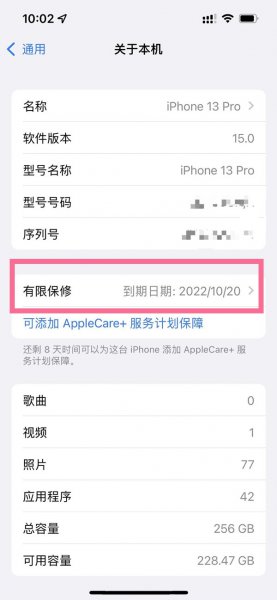 iphone13pro怎么查激活时间