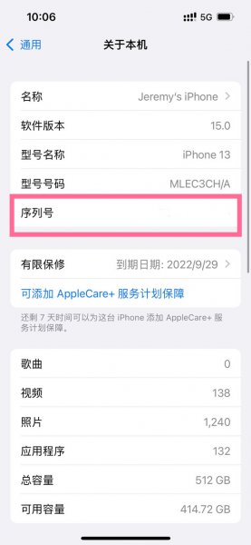 苹果13怎么查真假