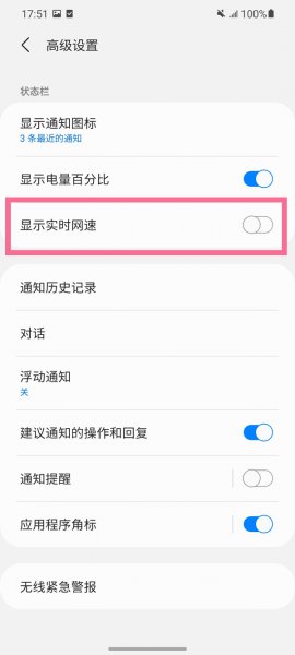 三星网速显示在哪里设置