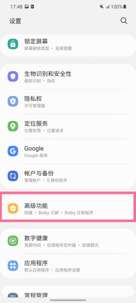 三星拿起手机唤醒屏幕怎么设置