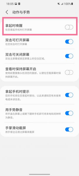 三星拿起手机唤醒屏幕怎么设置