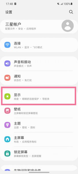 三星自动息屏时间怎么改