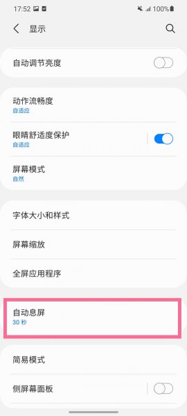 三星自动息屏时间怎么改