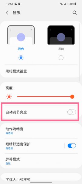 三星自动调节亮度怎么关闭