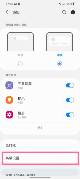 三星电量百分比在哪设置