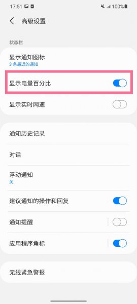 三星电量百分比在哪设置