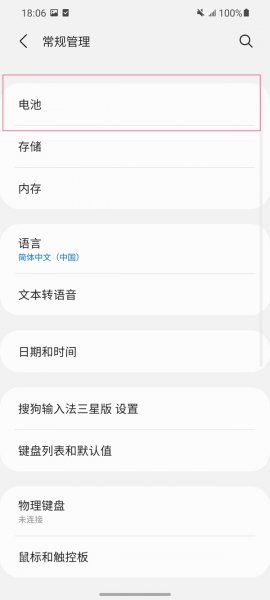三星省电模式怎么开启