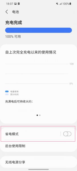 三星省电模式怎么开启