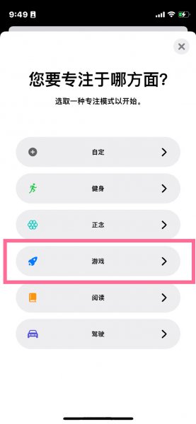 苹果13怎么设置游戏模式