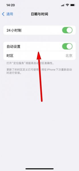 苹果13pro怎么调24小时时间格式