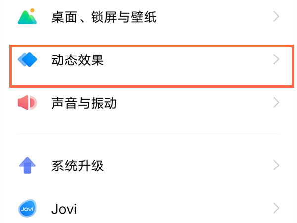 vivox70pro+怎么设置充电动画