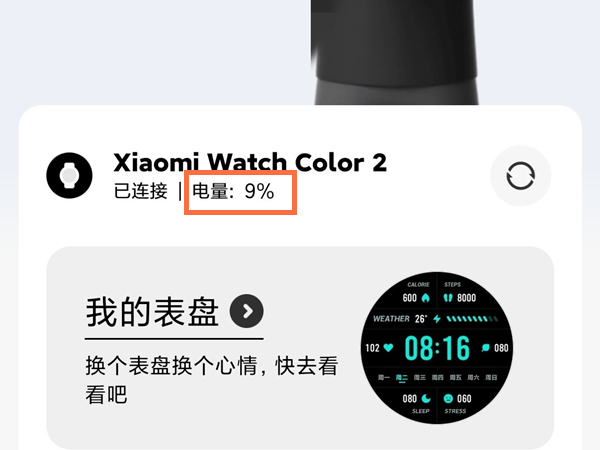 小米手表color2怎么看电量