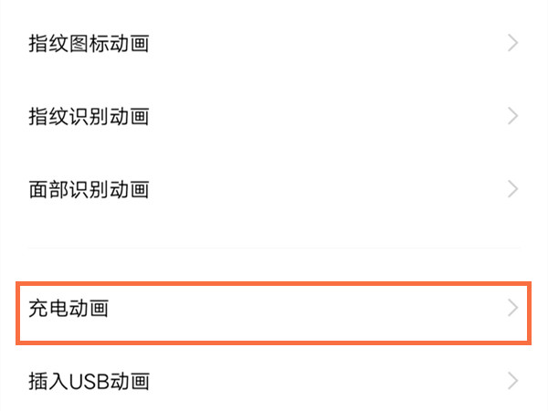vivox70pro+怎么设置充电动画