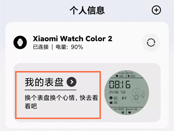 小米手表color2怎么设置表盘