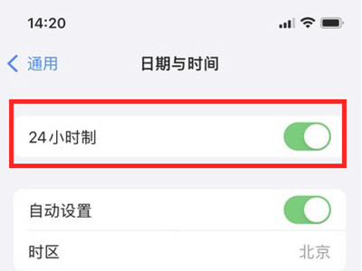 苹果13怎么设置24小时制