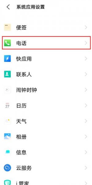 vivox70pro+怎么设置通话自动录音
