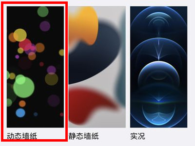 苹果13怎么设置动态壁纸