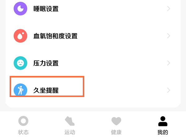 小米手表color2怎么取消久坐提醒