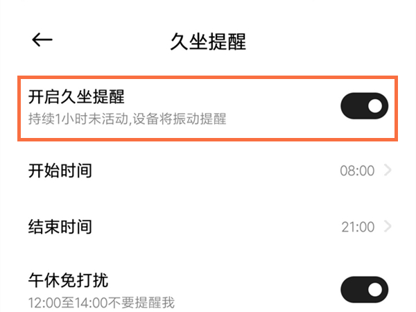 小米手表color2怎么取消久坐提醒