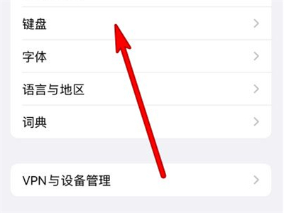 苹果13怎么换输入法