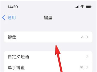 苹果13怎么换输入法