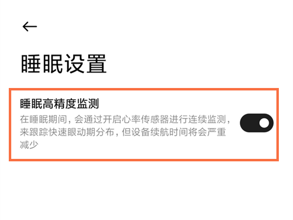 小米手表color2怎么开启睡眠