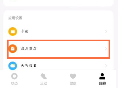 小米手表color2怎么下载软件