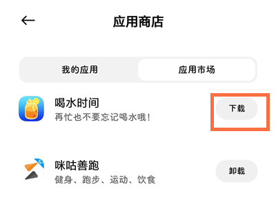 小米手表color2怎么下载软件