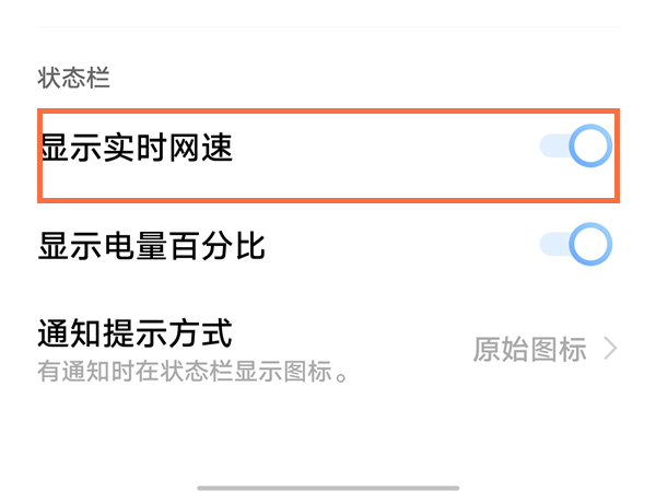 vivox70pro+怎么设置网速显示