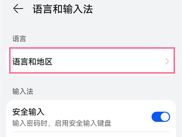 华为p50怎么设置字体为繁体