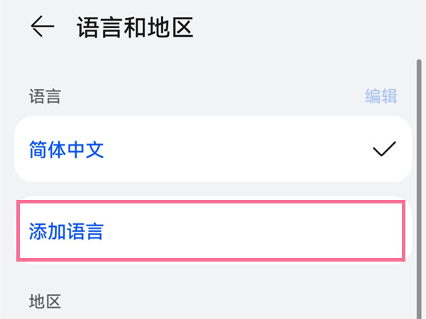 华为p50怎么设置字体为繁体
