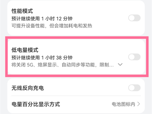 华为nova9pro怎么省电