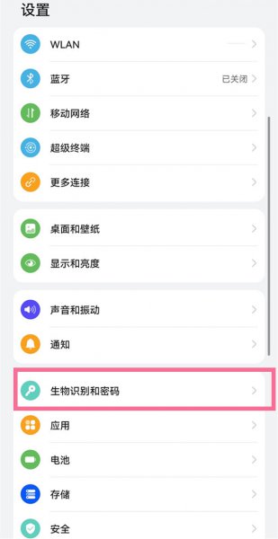 华为nova9怎么设置指纹锁