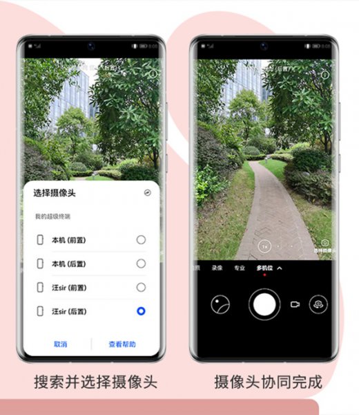 华为nova9怎么多机位拍摄