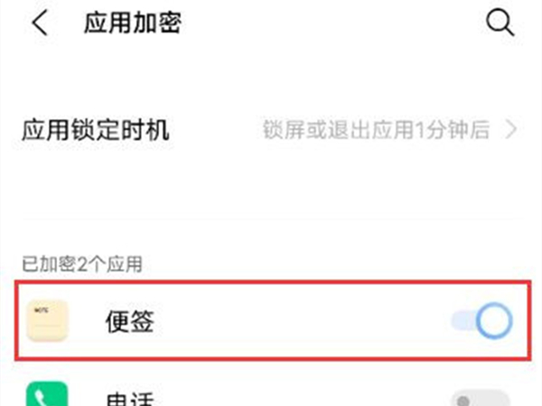 vivox70pro+怎么应用加密