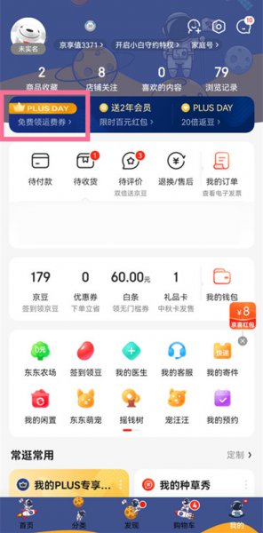 京东plus会员怎么取消自动续费