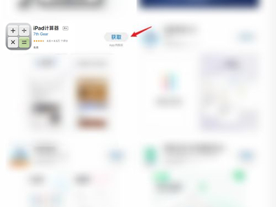 ipad没有计算器功能吗