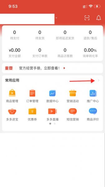 拼多多商家退货地址在哪里设置