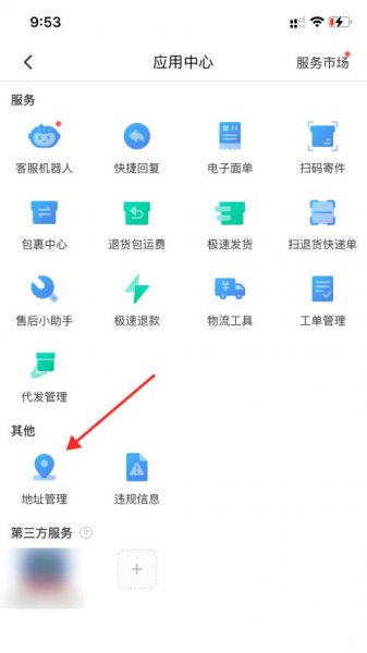 拼多多商家退货地址在哪里设置