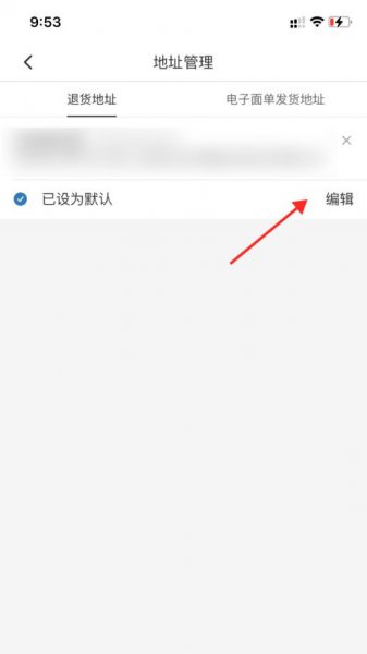 拼多多商家退货地址在哪里设置