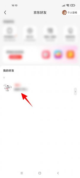 京东好友怎么聊天