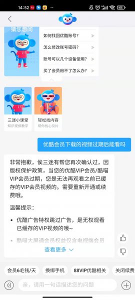 优酷会员下载的视频过期后能看吗