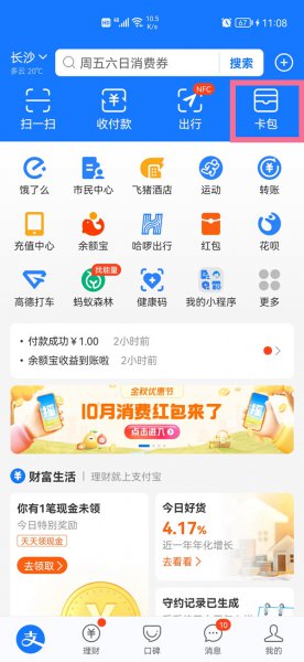 支付宝电子发票在哪里看