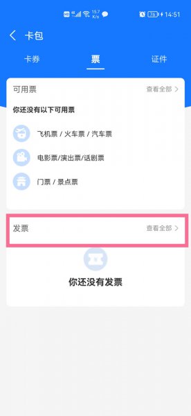 支付宝电子发票在哪里看