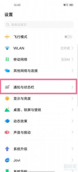 vivo手机收到消息不显示内容