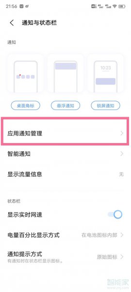 vivo手机收到消息不显示内容