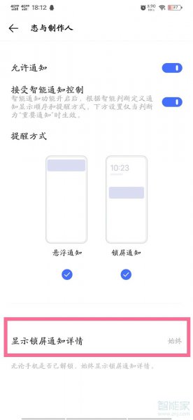 vivo手机收到消息不显示内容