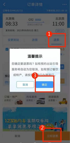 铁路12306退票扣钱吗