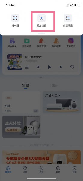 天猫精灵时间不准怎么调